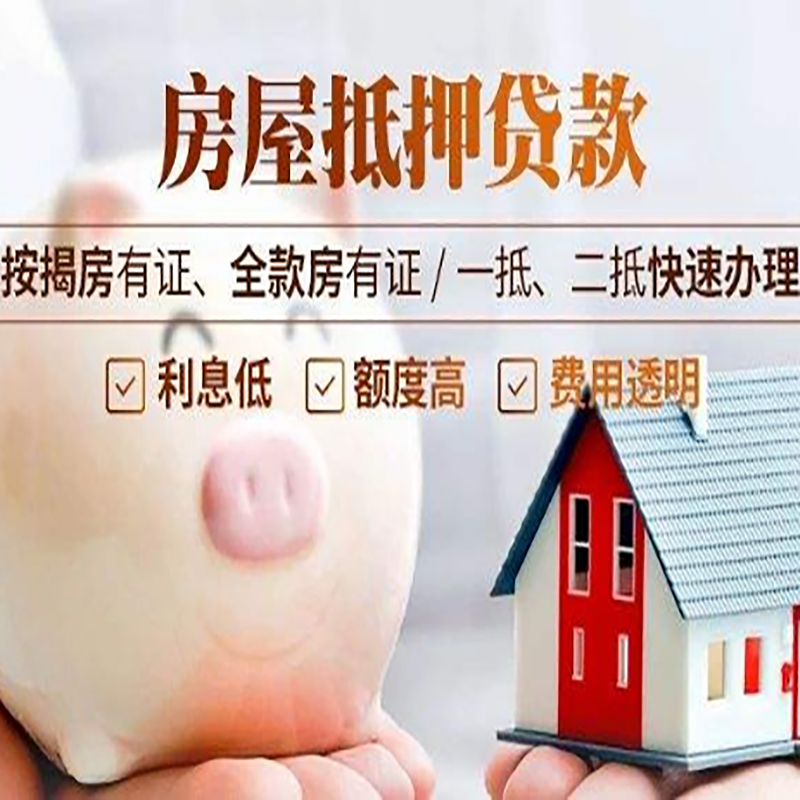 炉霍房产抵押贷款利率|住房抵押贷款|房屋抵押贷款