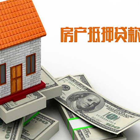 炉霍房屋抵押贷款机构审查什么