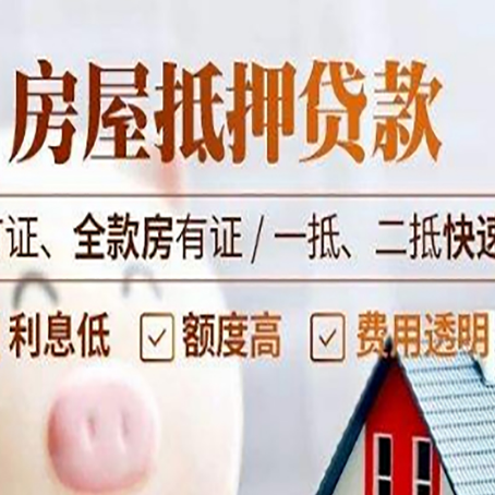 炉霍房产抵押贷款的申请条件是什么?