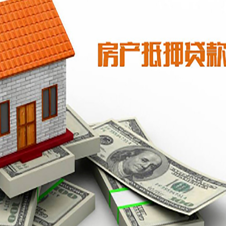 炉霍房屋抵押贷款公司服务费一般是多少?