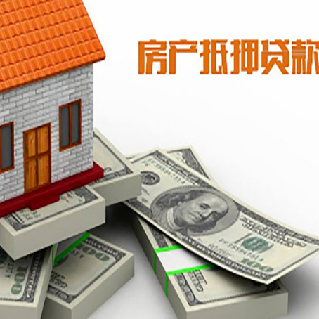 炉霍房屋抵押贷款需要哪些手续和条件?