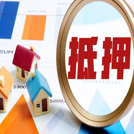 炉霍房产抵押贷款有贷款还可以吗